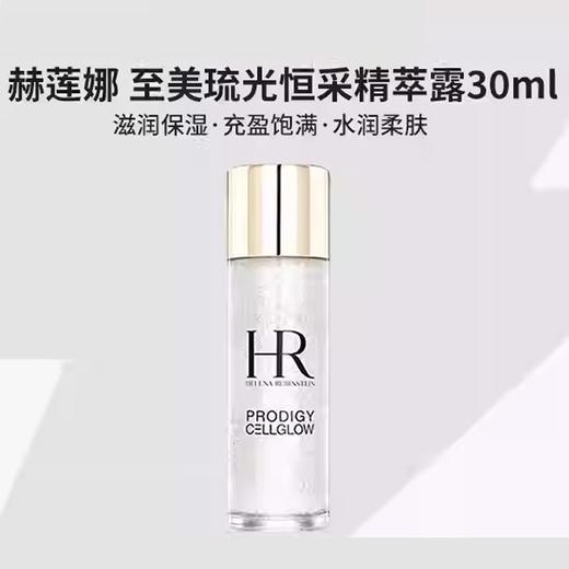 3.14白色情人节【可溯源 送绒布袋！】Helena Rubinstein赫莲娜黑珍珠30ml+赫莲娜至美琉光恒采精萃露30ml+赫莲娜新肌水30ml_YUAL 商品图7