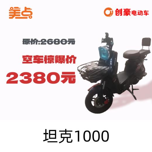 美点-创豪-坦克1000（含货架） 商品图0