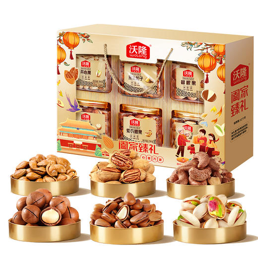 沃隆1.36kg阖家臻礼纯坚果高端礼盒 商品图1
