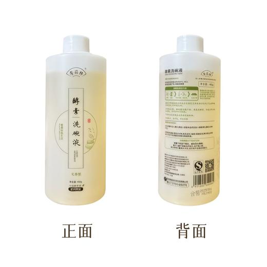 酵素洗碗液、绿色环保入口安心 / 食品级可清洗果蔬去农残 商品图1