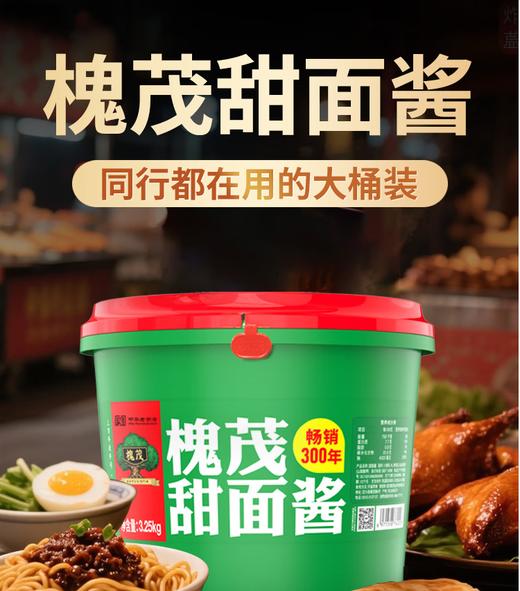 【QT】槐茂 甜面酱3.25kg桶装 商品图1
