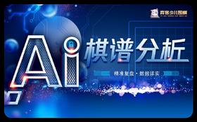 120个小天分析（进福利群随机赠送棋魂相框或摆台）