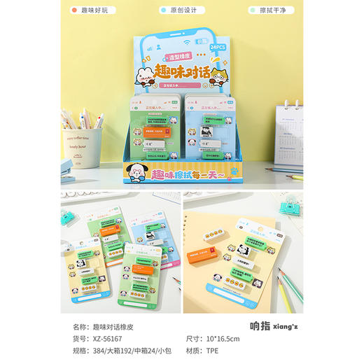 啊对对队对话橡皮-纪念日百货门店同款169444387 商品图3