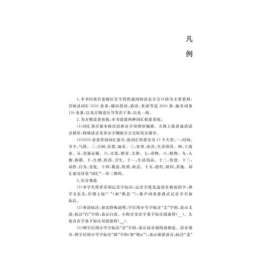 台州黄岩方言/夏吟 编著/浙江大学出版社 商品图1