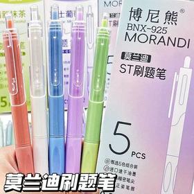 开学季福利！升级款！【6盒30支】博尼熊高颜值学生考试专用刷题笔ST笔尖速干顺滑不断墨按动黑色中性笔芯