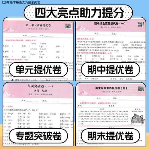 2026春通成学典拔尖大试卷小学语文数学英语一二三四五六年级下册任选人教版单元卷期中卷期末卷专项突破卷 商品图3
