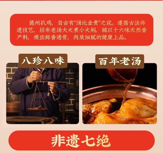 [新品上线]年货吉礼德州扒鸡保鲜传承1956华北柴鸡双味礼盒（五香味600g+藤椒味500g） 商品图11