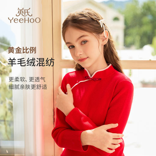 【英氏】【含绵羊毛】【110-160】女童新中式打底衫 商品图1