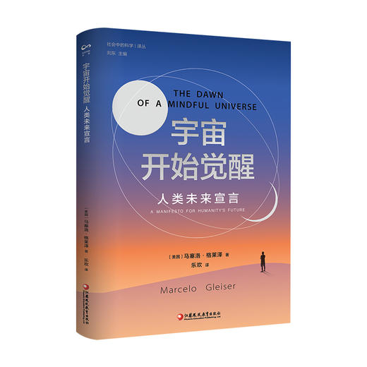 宇宙开始觉醒：人类未来宣言 商品图3