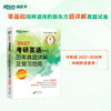 【新东方】(27)考研英语(一)/（二）历年真题详解及复习指南：冲刺版 商品缩略图2