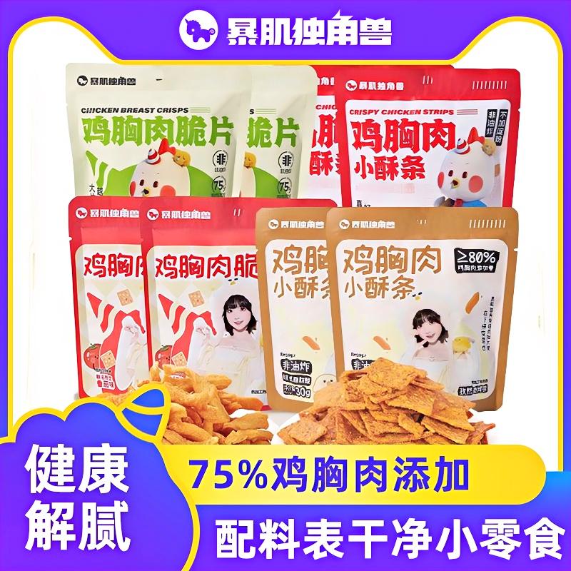 暴肌独角兽鸡胸肉脆片健康解馋零食多种口味选择