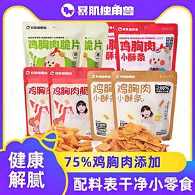 暴肌独角兽鸡胸肉脆片健康解馋零食多种口味选择