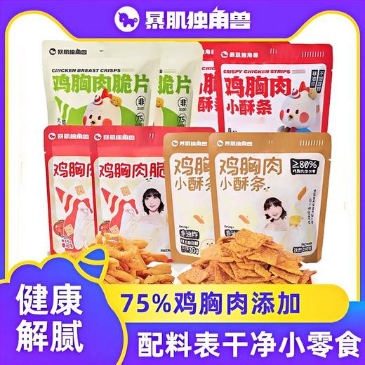 暴肌独角兽鸡胸肉脆片健康解馋零食多种口味选择 商品图0