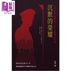 【中商原版】沉默的荣耀 港台原版 卢敏 张玉 王昊天 刘菁芸 香港中和出版 商品缩略图1