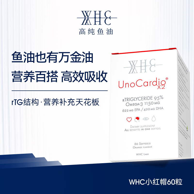 WHC小红帽深海鱼油胶囊rTG结构95%高纯度Omega3呵护眼脑成人60粒