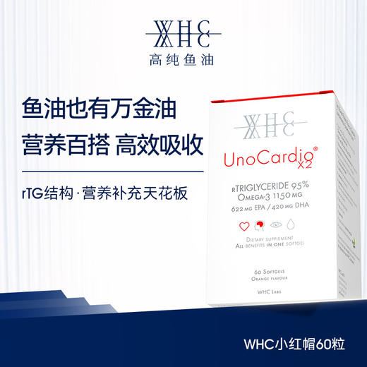 WHC小红帽深海鱼油胶囊rTG结构95%高纯度Omega3呵护眼脑成人60粒 商品图0