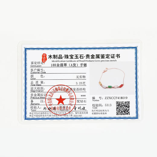 【天然正品】A货翡翠AU750黄金镶钻镶天然细腻晴水冰种蛋面翡翠配符山石手链 链长：20CM（长度可调节）181125AH48 商品图2