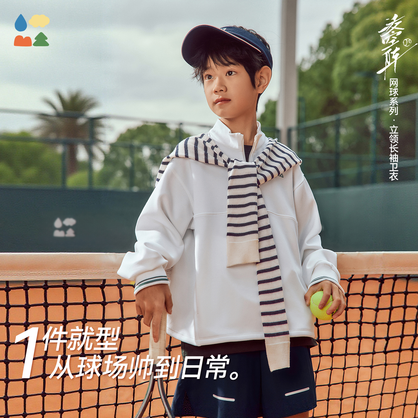 【立领长袖卫衣】森林棠26春乐我行儿童吸湿排汗透气半拉链卫衣20261035