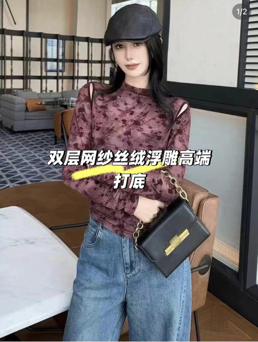 出口原单重磅双层网纱浮雕植入绒提花工艺小性感小心机设计打底衫（超大弹力） 商品图0