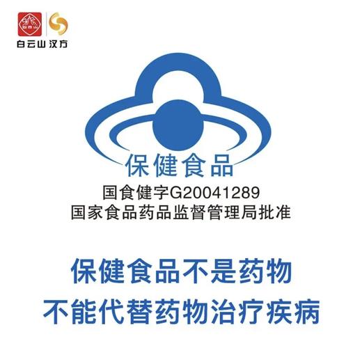 白云山汉方广药牌灵芝孢子油软胶囊单瓶装30粒增强免疫送长辈礼物营养品 商品图10
