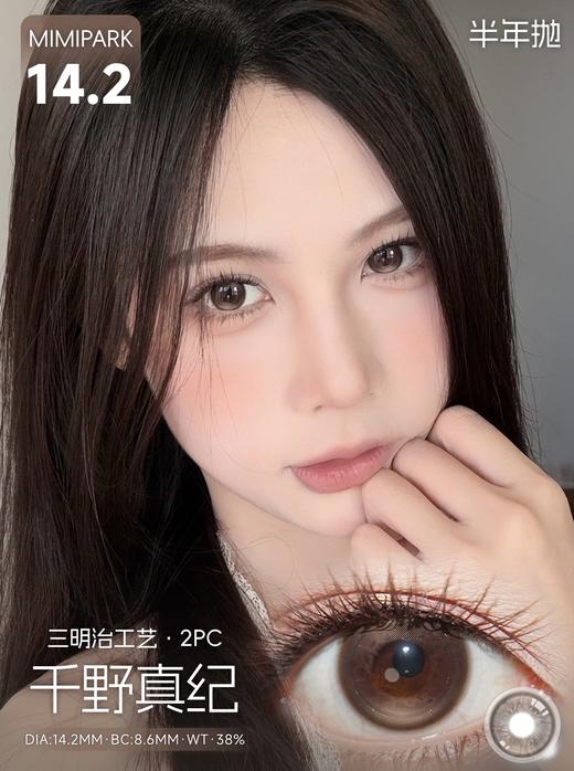mimipark半年抛 远古图腾/千野真纪/小泉知月/若叶昭姬 14.2mm 【敏感眼不可】紫棕红 商品图4