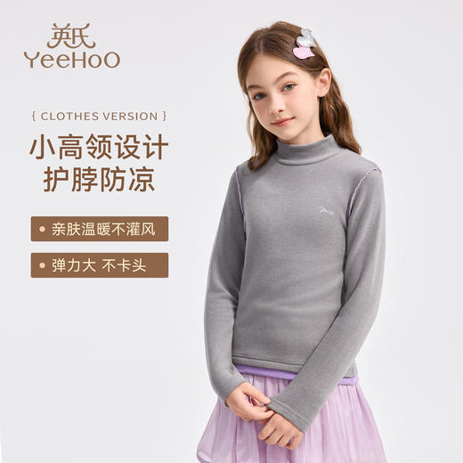 【英氏】【双面暖绒】【110-160】女童亲肤磨绒打底衫 商品图3