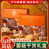 春节不打烊【缕空硬盒❗春节送礼佳品】年货好礼菌菇山珍礼盒装煲汤特产菌类干货新年大礼包团购送礼。rf 商品缩略图2
