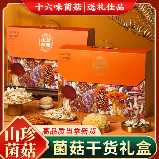 春节不打烊【缕空硬盒❗春节送礼佳品】年货好礼菌菇山珍礼盒装煲汤特产菌类干货新年大礼包团购送礼。rf 商品图2