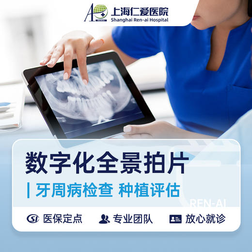 RA口腔科：数字化全景拍片 商品图0