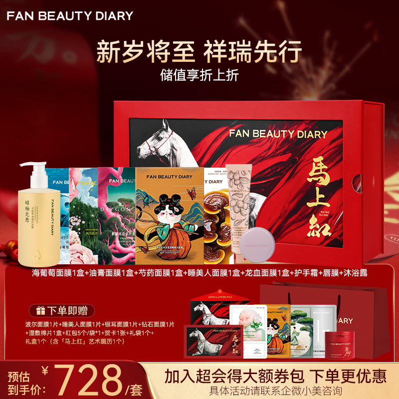 【马上红 · 限定礼盒】与美同奔 马上当红