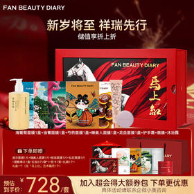 【马上红 · 限定礼盒】与美同奔 马上当红