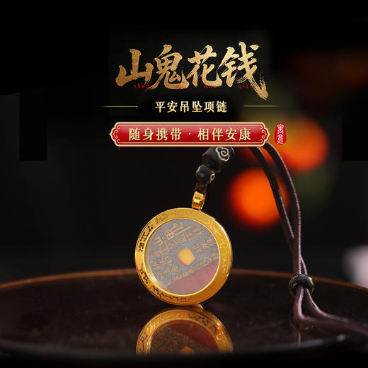 灵机麦玲玲山鬼花钱·平安吊坠项链2026年挂饰挂件相伴健康铜 商品图0