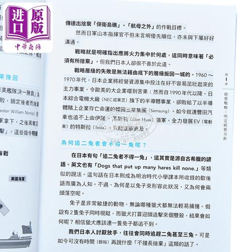 预售 【中商原版】MBA先修讲义 5大面向 48项要点 精准掌握经营学要义 港台原版 三谷宏治 万里机构 商品图3