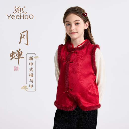 【英氏】【90-140】女童新中式夹棉保暖马甲 商品图0