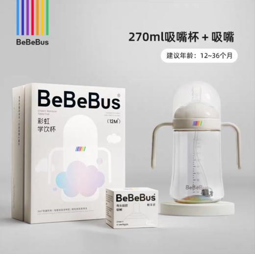 BeBeBus彩虹学饮杯鸭嘴杯婴儿6个月以上宝宝吸管水杯防呛非奶瓶 商品图3