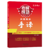 2027晋远图书考研成功英语二真题阅读手译本2011-2026年 晋远图书红博士考研成功 商品缩略图4