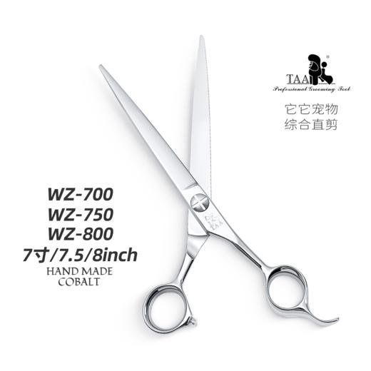 TAA它它“不错”系列宠物美容综合直剪 7寸WZ-700、7.5寸WZ-750、8寸WZ-800 商品图2