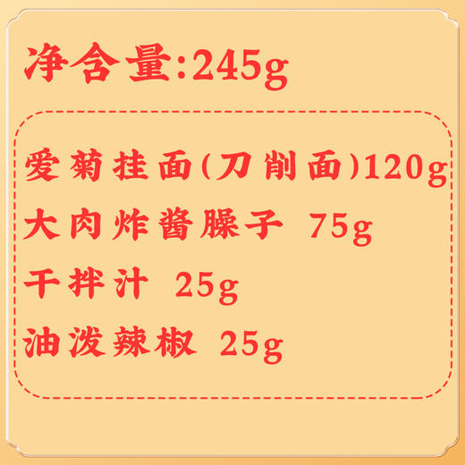 肉多多臊子干拌面*3 商品图1