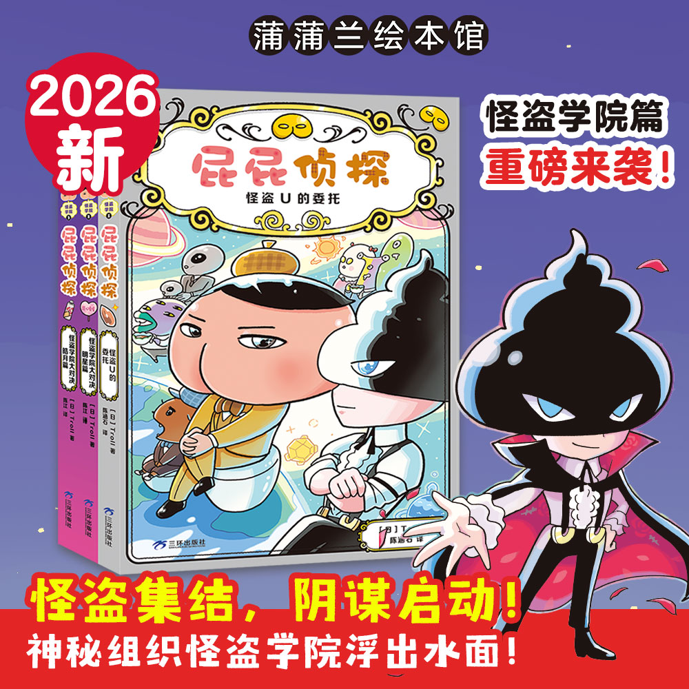（预售3月15日发货）果妈阅读-新书上市 屁屁侦探桥梁板怪盗学院篇3册
