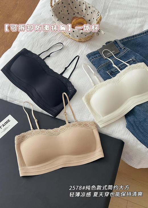 【GZ】无忧购26春季新款女士可拆卸无痕防滑抹胸内衣2578（截单后3-5天发货） 商品图0