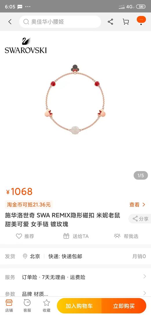 F013032联名款情人节礼物米奇米妮REMIX隐形磁扣手链 商品图1