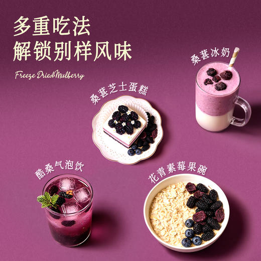 全食物日记x妆食记 冻干桑葚脆片20g*7包/盒 商品图5