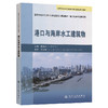 港口与海岸水工建筑物 王元战 编 人民交通出版社 商品缩略图0