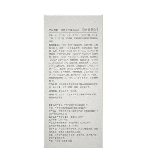 雅梵哲至臻水铂金水150ml爽肤水铂金弹性鱼子水升级版 商品图4