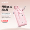 【新品】Anker安克 自带双C线10000mAh移动电源 35W快充可上飞机适配苹果17/小米/华为手机 A110L 商品缩略图1