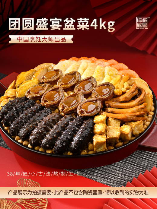 【春节特惠】团圆盛宴鲍参花胶大盆菜4kg8人份港式佛跳墙家庭聚会送礼佳品【冷冻储存】 商品图1