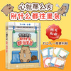 心就那么大 别什么都往里装卡皮巴拉水豚漫画绘本 打工人手绘漫画 减压解压情绪稳定幽默犀利 商品缩略图0