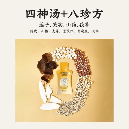四饮陈皮发酵饮 买3盒送1盒 // 一袋补8样，养裨湿无踪 商品图3