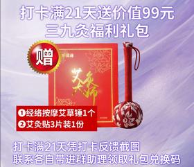 2025三九灸福利礼包
