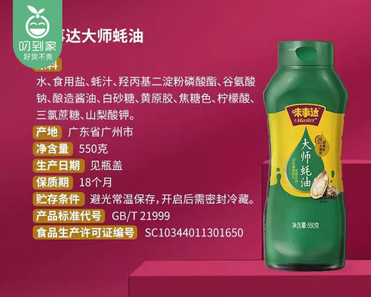 味事达家庭调味组合（味极鲜760ml+蚝油550g/组） 商品图4
